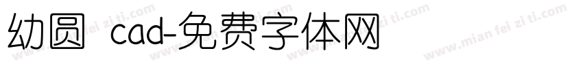 幼圆 cad字体转换